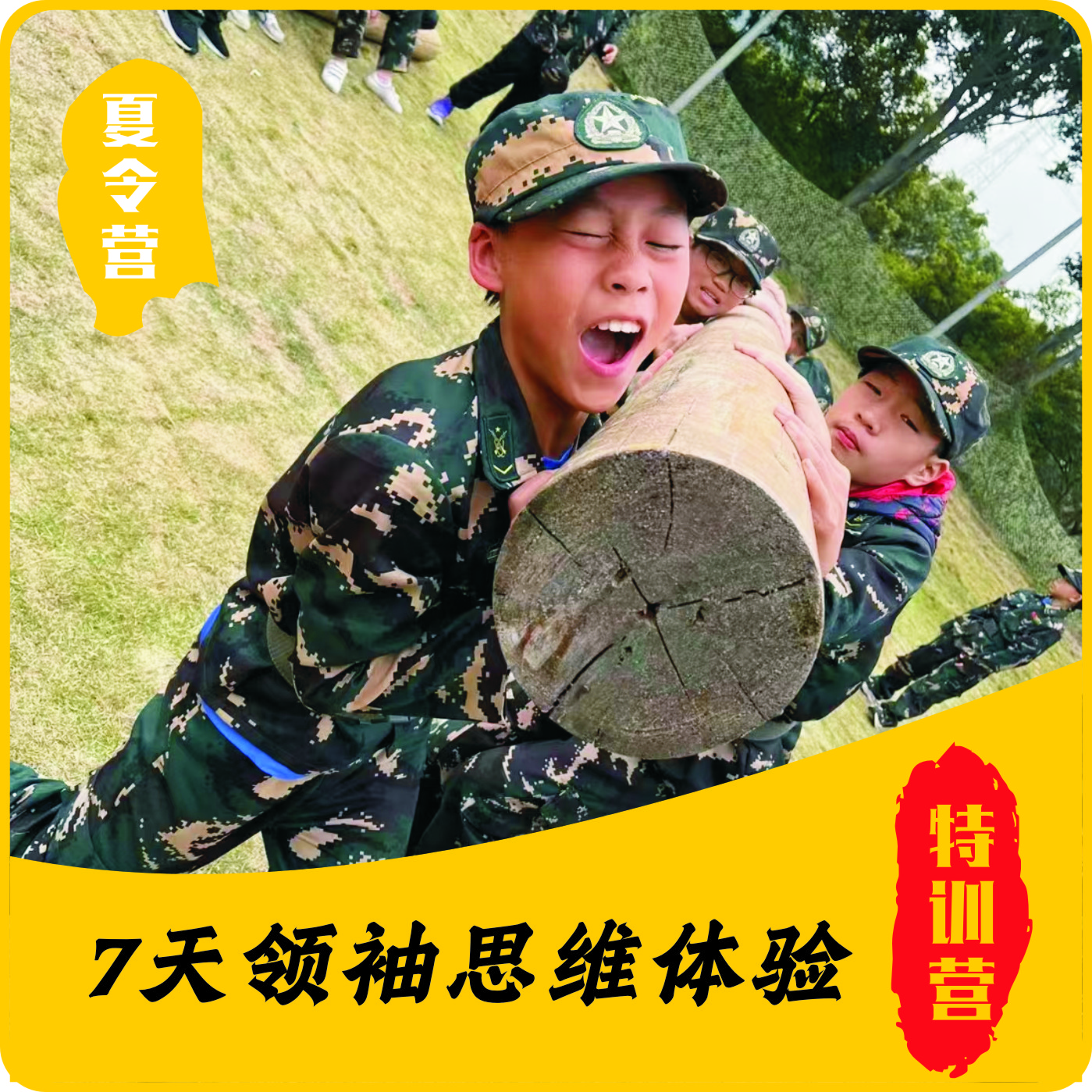 7天领袖思维-体验营
