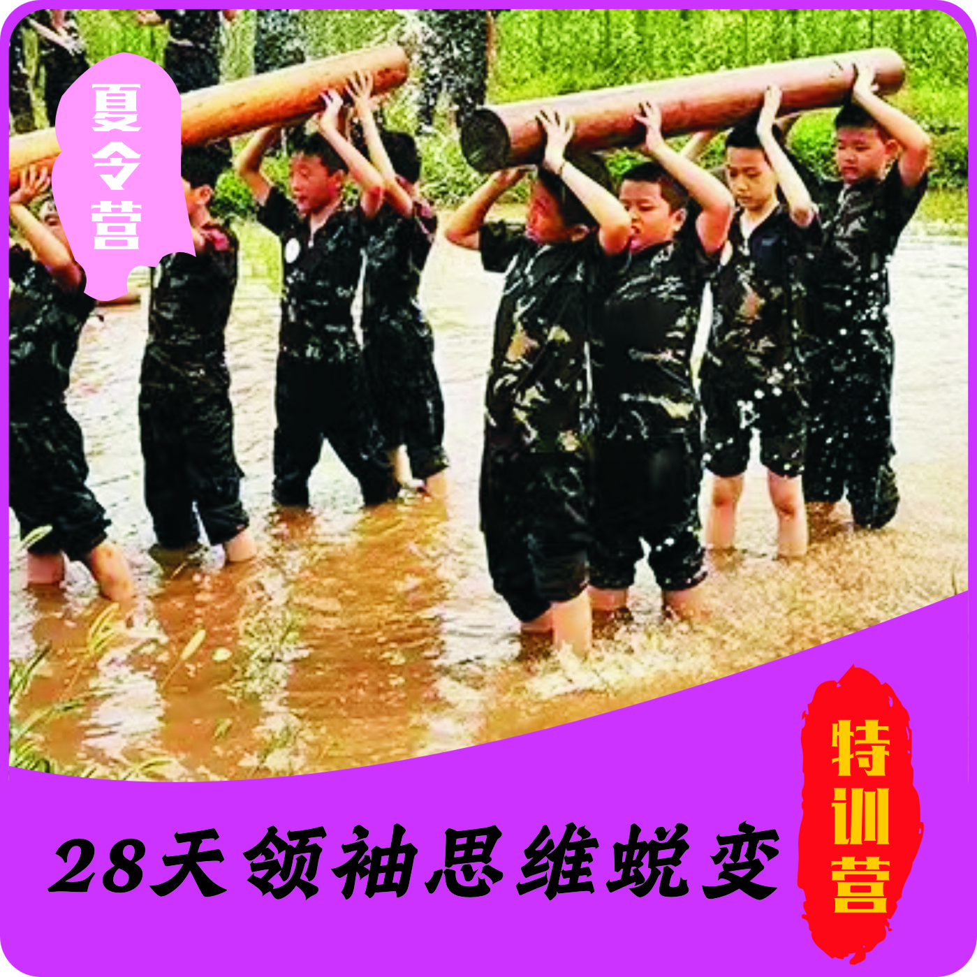 28天领袖思维蜕变营开营啦