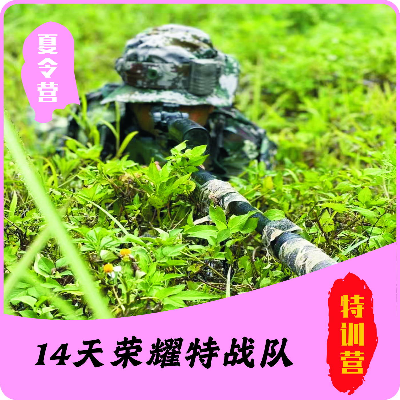 14天领袖思维历练营开营啦