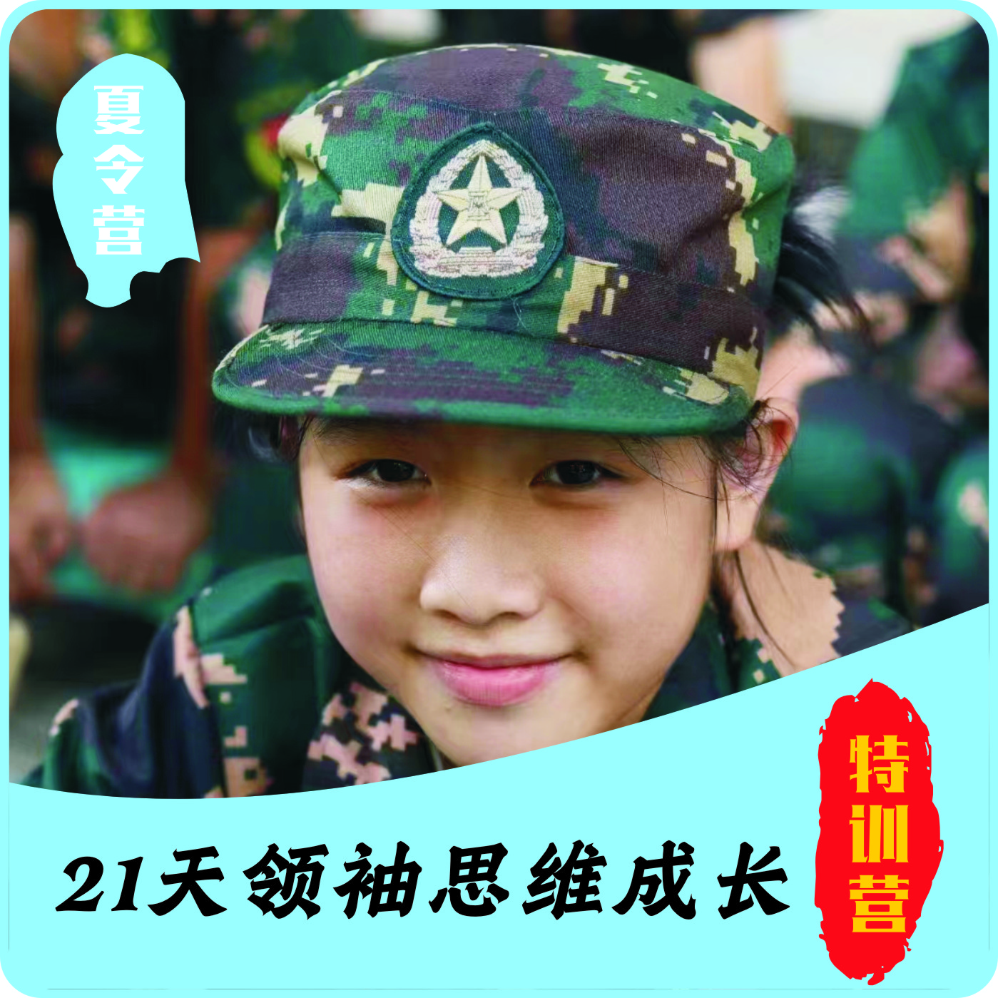 21天领袖思维成长营开营啦